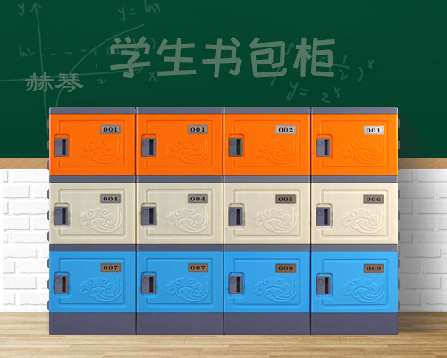 學生儲物柜書包柜子